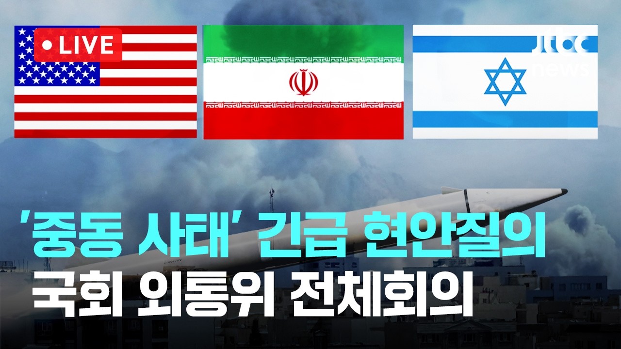 [다시보기] [속보] 외교장관 