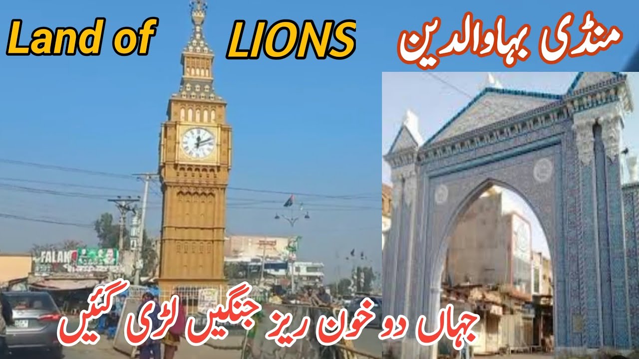 Mandi Baha uddin | Land of Lions | Land of Two Bloody Battles | Gondal Bar | Gondal Tribes |