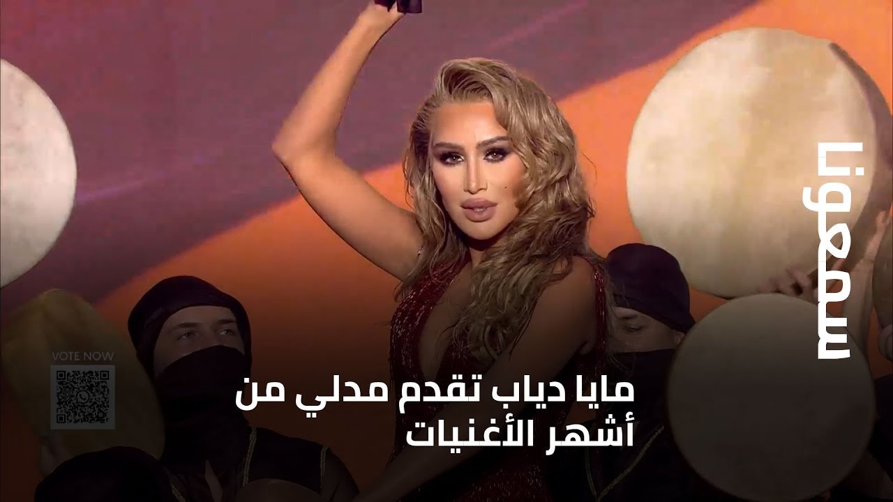 مايا دياب تقدم مدلي من أشهر الأغنيات في الحلقة النهائية من 