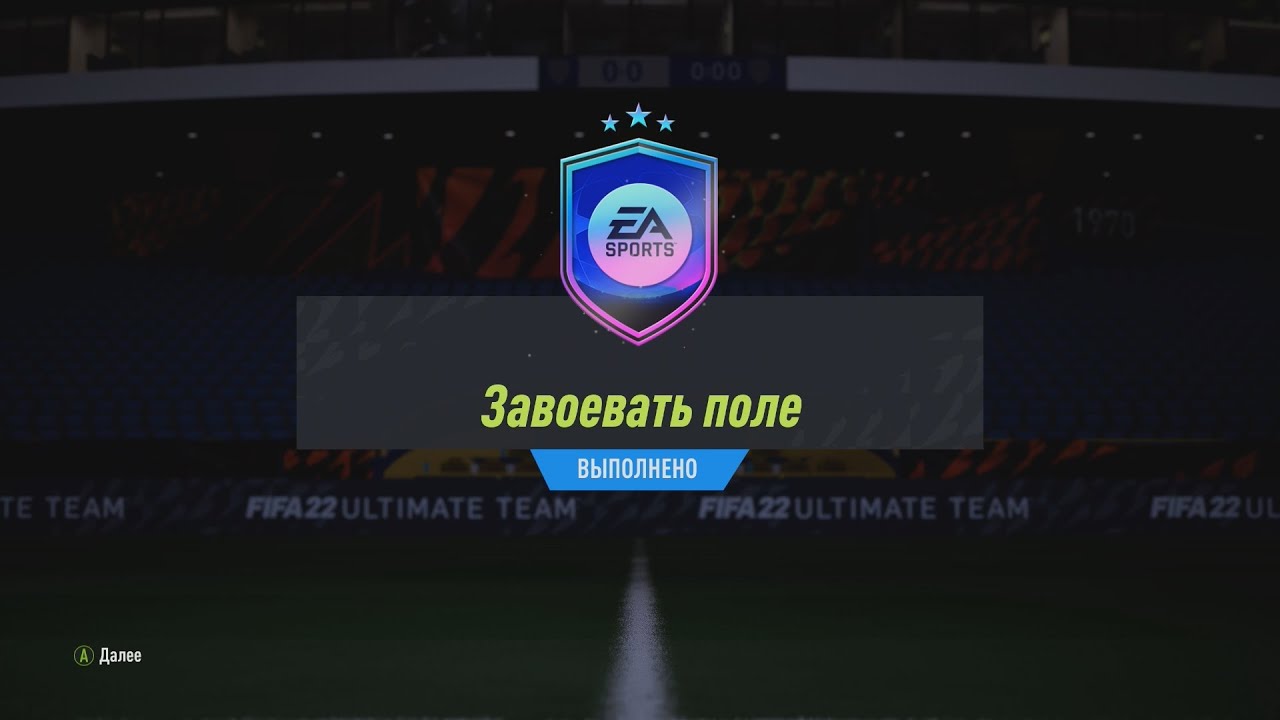 FIFA 22 SBC CONQUER THE PITCH | ИПК ЗАВОЕВАТЬ ПОЛЕ
