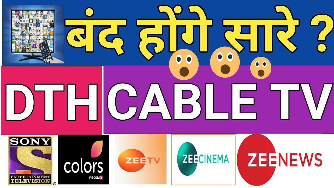 Trai New Rule on Cable TV 2019 || Trai New Rule on DTH 2019 || Trai New Rule 2019 || Cable TV Prob.
