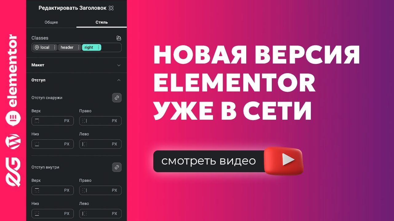 ⚠️  ШОК!!! ELEMENTOR УЖЕ НЕ ТОТ! БЕТА-ВЕРСИЯ ВАС УДИВИТ