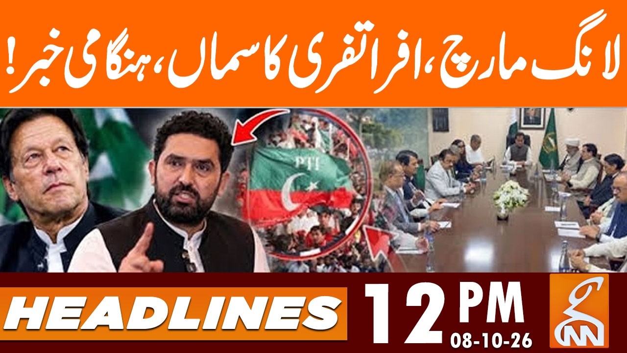 PTI Long March Updates! | News Headlines | 12 PM | 08 OCT, 2026 | GNN