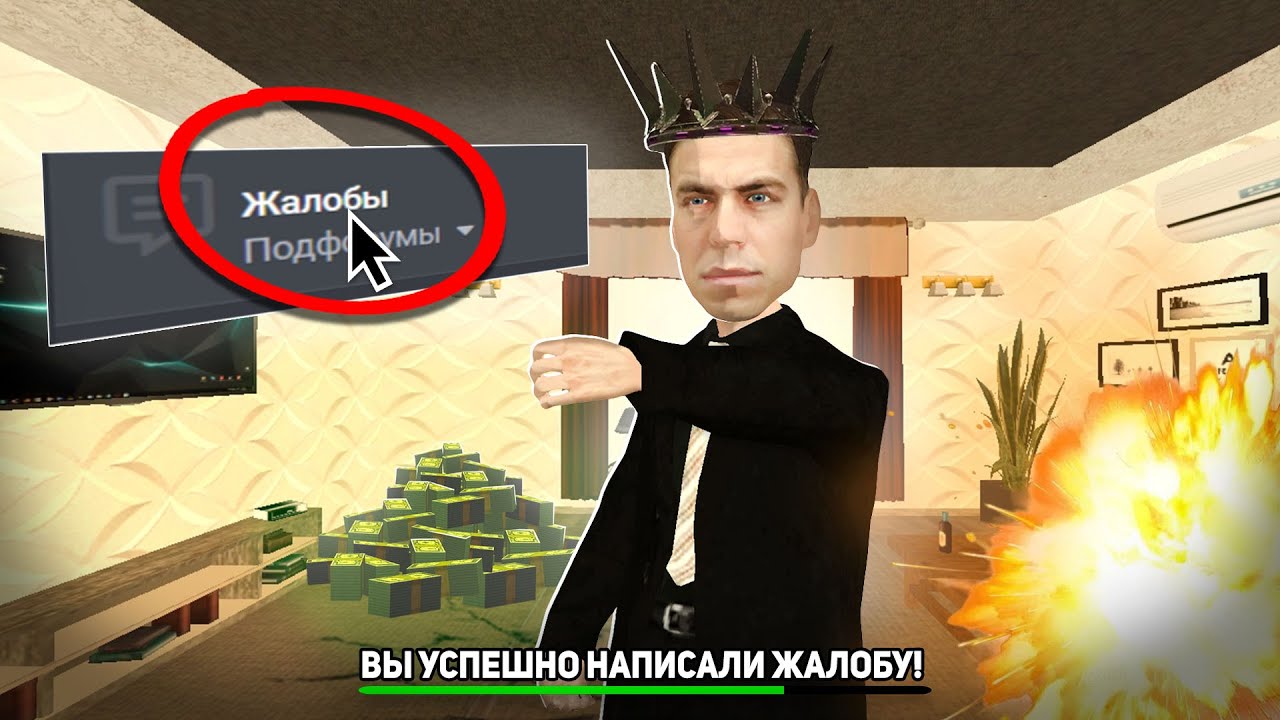 КАК ПРАВИЛЬНО ПИСАТЬ ЖАЛОБУ ИЛИ ОБЖАЛОВАНИЕ НА ФОРУМЕ BLACK RUSSIA? ГАЙД!