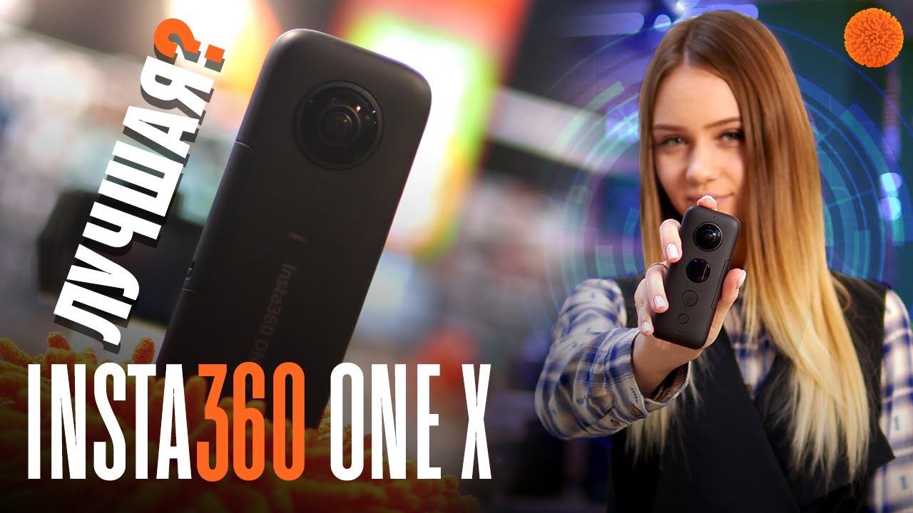 INSTA360 ONE X: штука стоящая 🔥 Обзор камеры 360