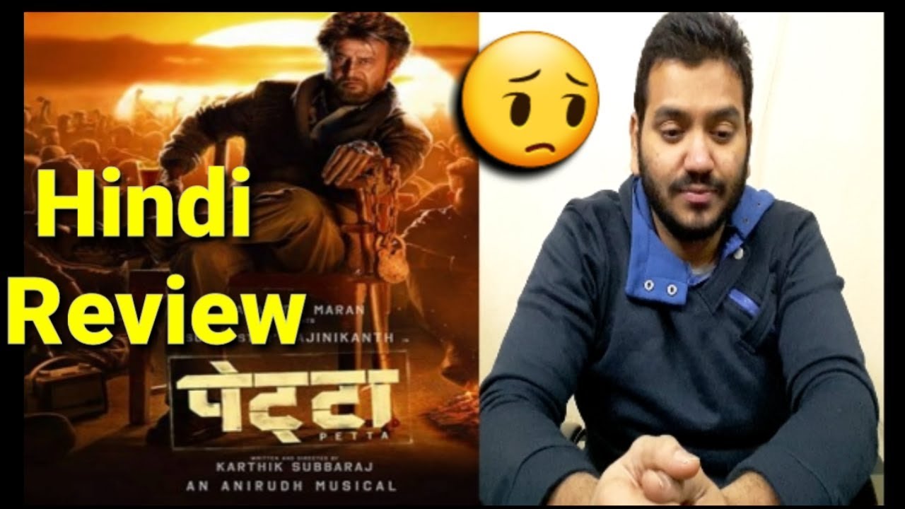 Petta 2019 Movie Review In Hindi | Rajinikanth | Vijay Sethupathi | Nawazuddin Siddiqui | petta