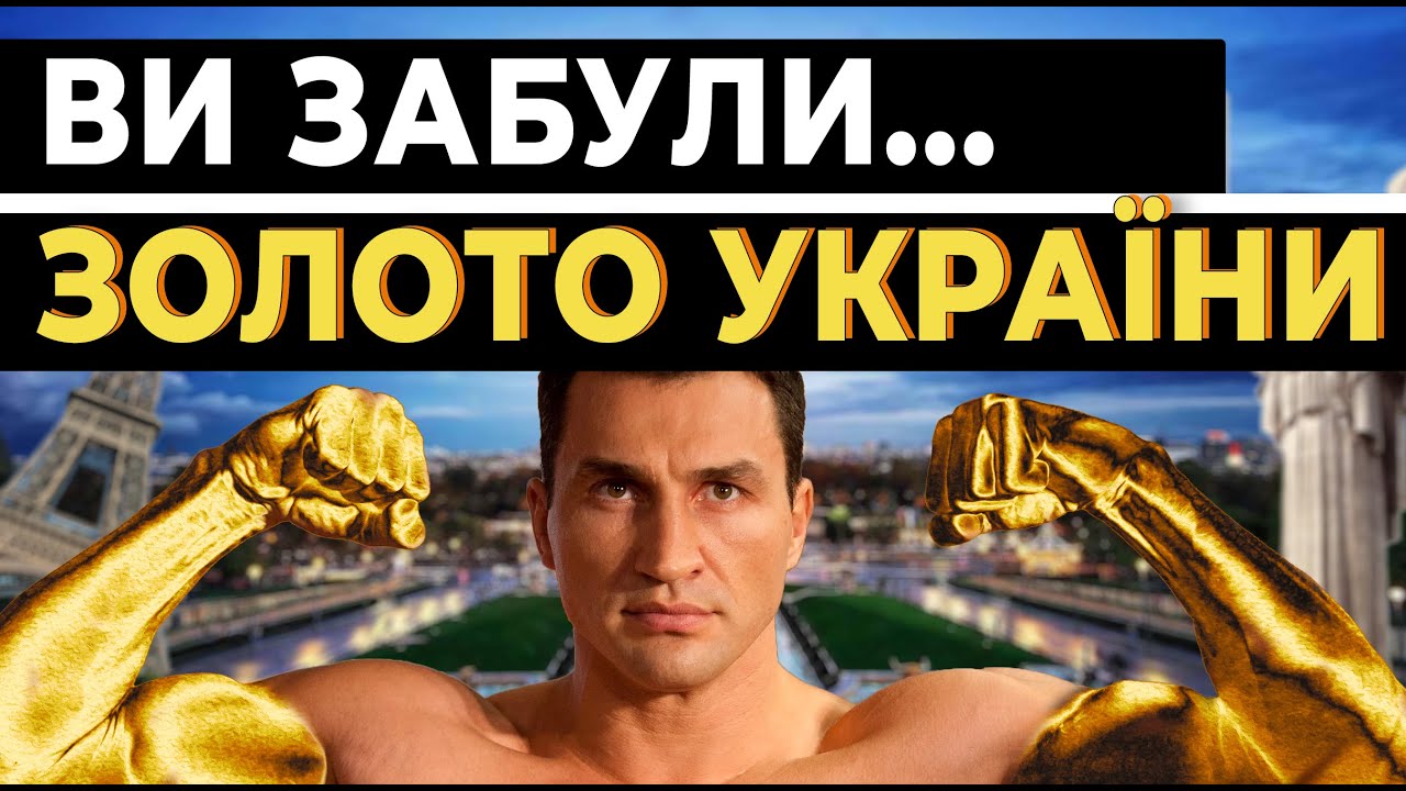 Золоті медалі України. 