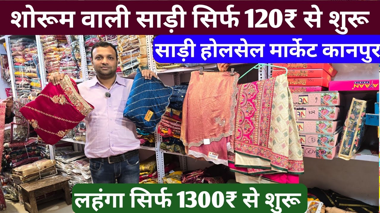शोरूम वाली साड़ी सिर्फ 120₹ से शुरू  | Saree wholesale market in kanpur 