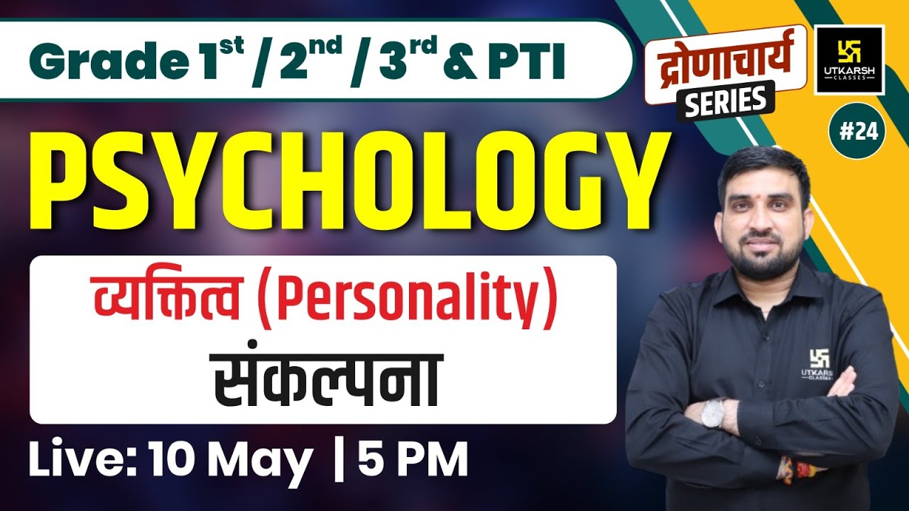Psychology #24 | व्यक्तित्व (Personality) - संकल्पना | 1st, 2nd, 3rd Grade, PTI Exam | Rajesh Sir