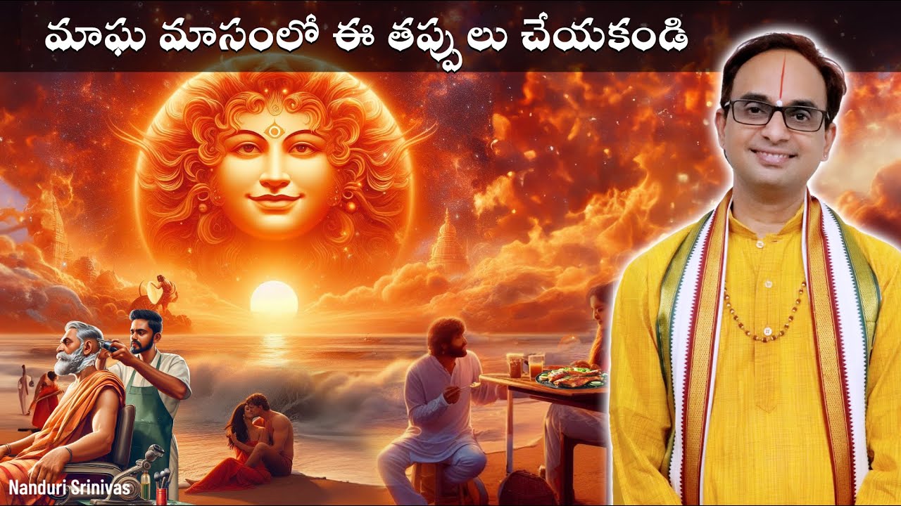 రథ సప్తమి రోజు చేయాల్సినవీ చేయకూడనివీ | Ratha Sapthami DOs & DONTs | Nanduri Srinivas