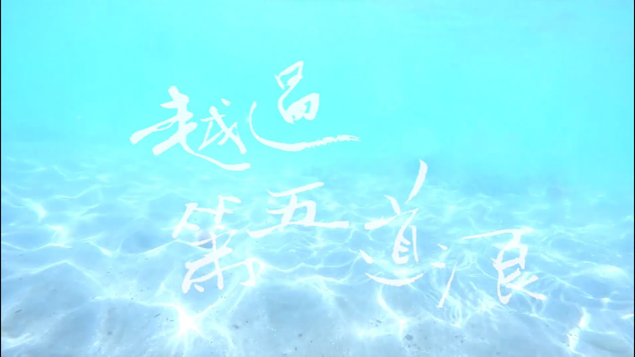 2023東海岸大地藝術節精華影片 TEC Land Arts Festival 2023