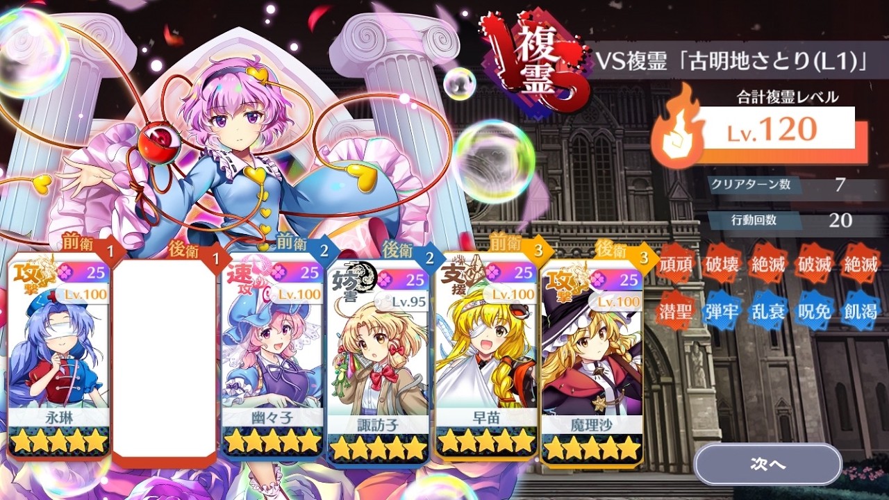 特ダネ統一　VS複霊「古明地さとり(L1)」120レベル(ゆっくり解説付き)【東方ロストワード】