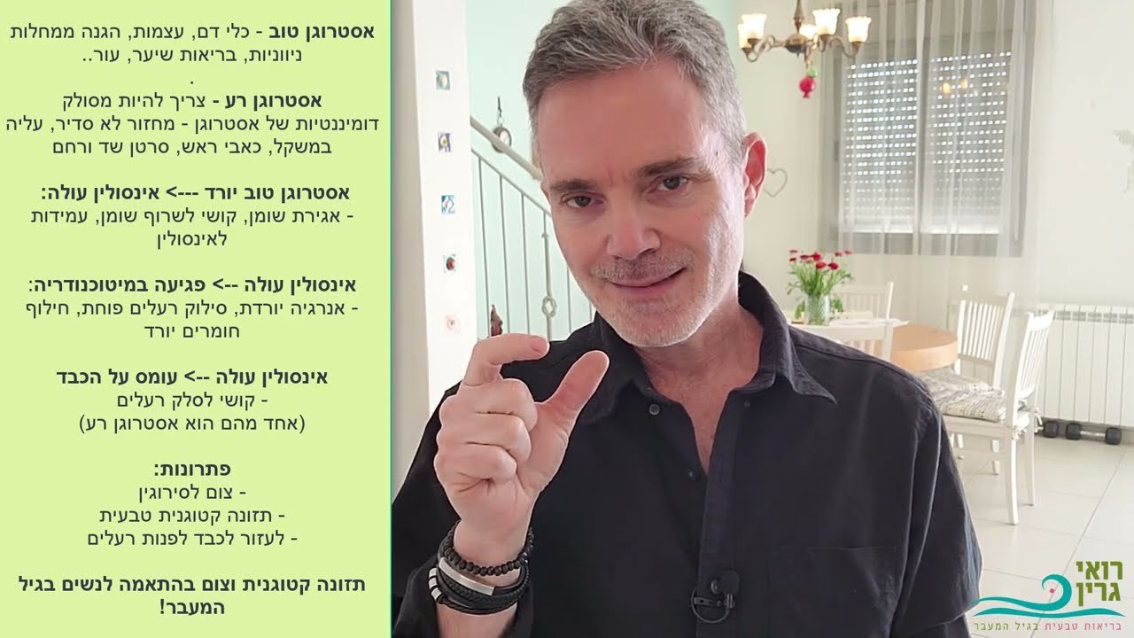 איך אסטרוגן מפריע לרדת במשקל בגיל המעבר ומה לעשות כדי למנוע את זה?
