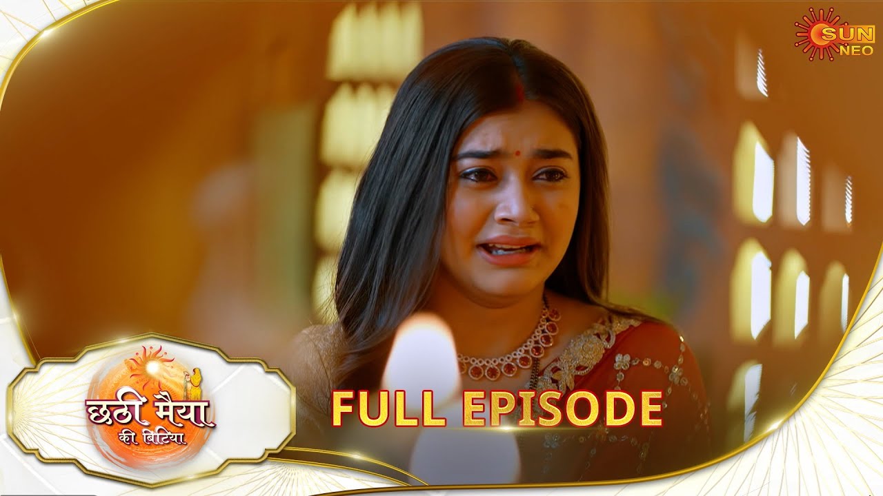 Chhathi Maiyya Ki Bitiya(छठी मईया की बिटिया)- Full Episode | Ep No - 133 l Sun Neo | 30 Nov 2024