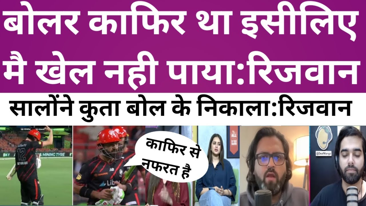 Rizawan statamant of BBL match | BBL| BCCI| ICC| PCB| T20 WORLD CUP| IPL| PSL|