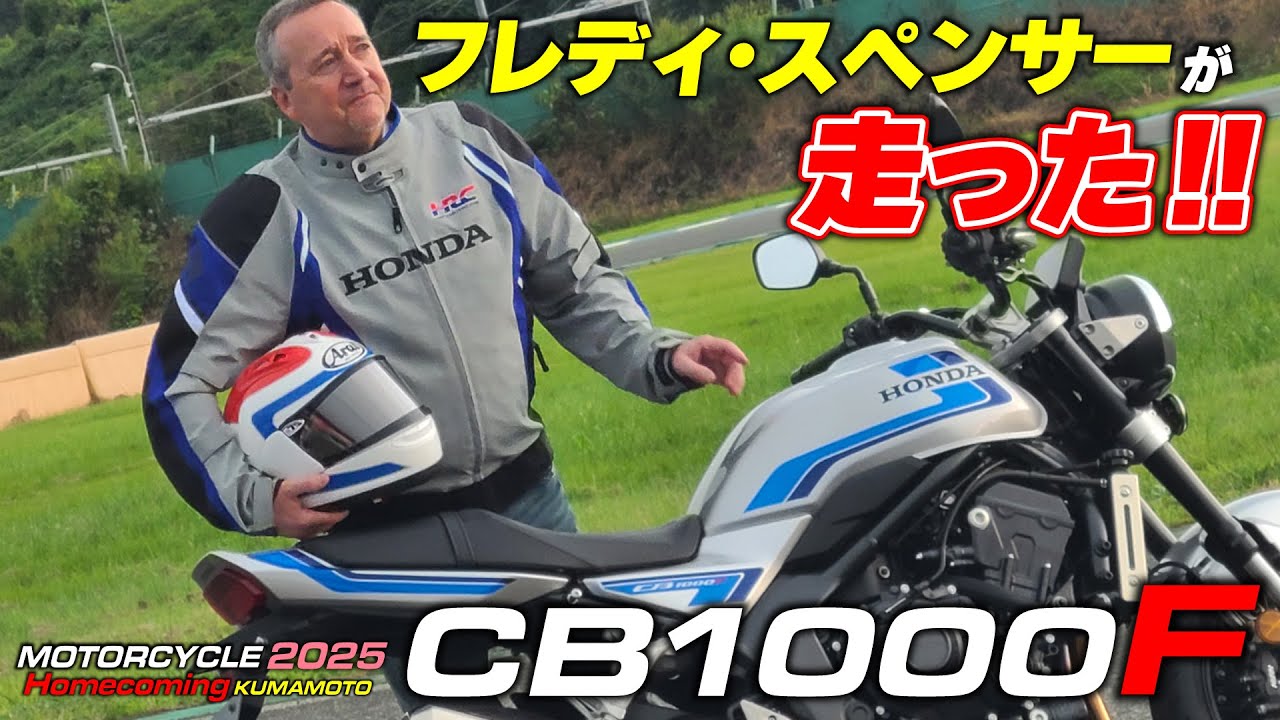 スペンサーCB1000F速攻インプレ/フレディと過ごした二日間Part1｜モーターサイクルホームカミング熊本2025