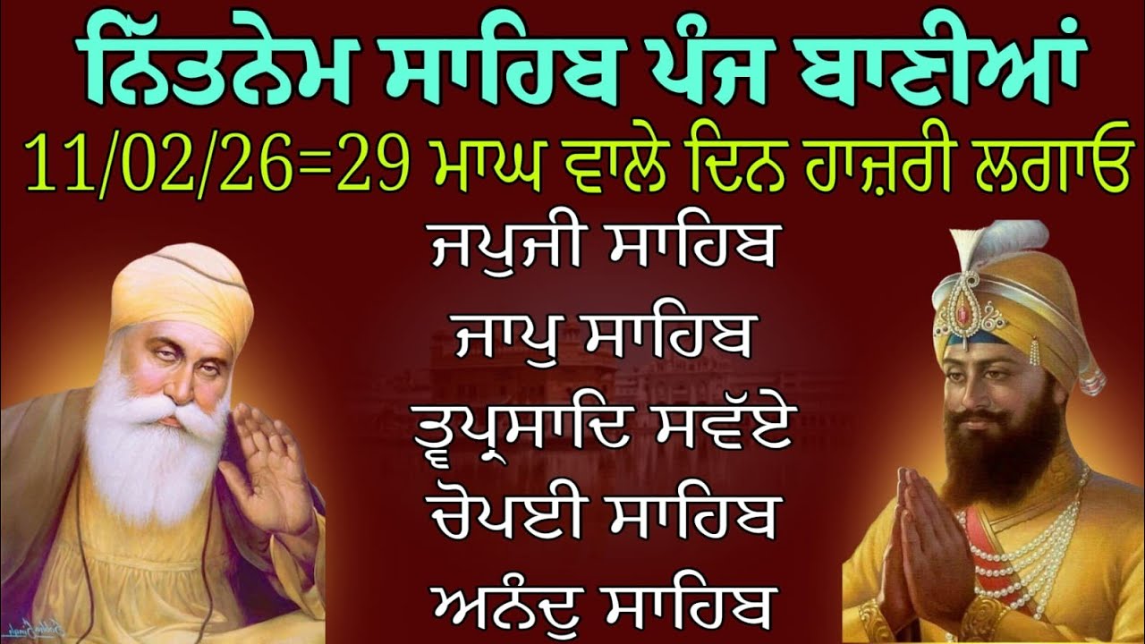 Panj Bania Da Paath/ਪੰਜ ਬਾਣੀਆਂ ਦਾ ਪਾਠ/Nitnem Sahib/पांच बानीयां दा पाठ/Japji Sahib/panj bania path 
