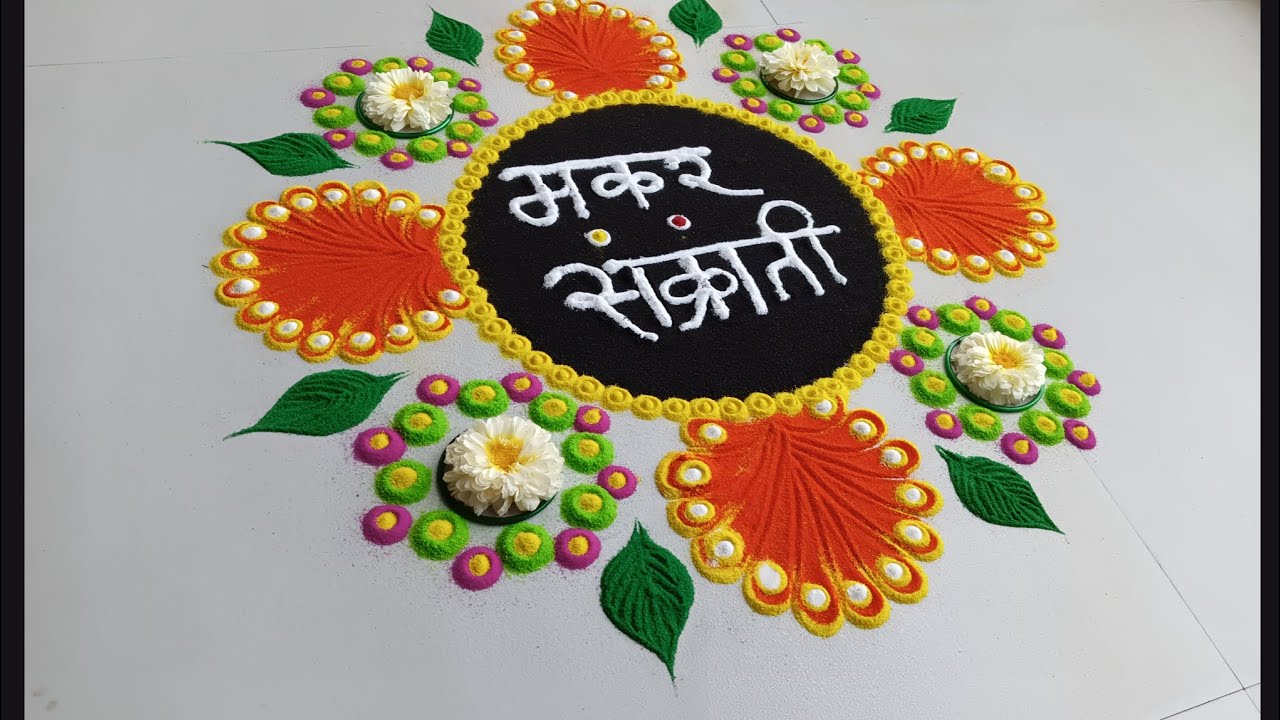 मकर संक्रांति Special Rangoli 🌸 | Sankranti 2026 Stunning Design
