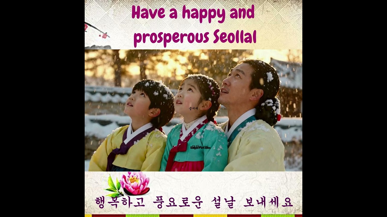 🌙✨ 2026 설날 맞이! Happy Seollal! 🧧