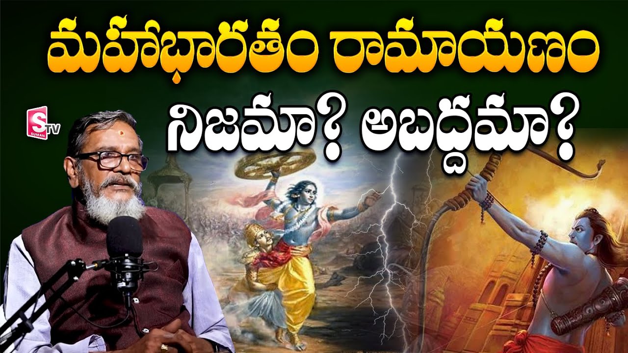 Are Ramayana and Mahabharata Myths? | Mahabharata & Ramayan Is It Real Or Not | @themadangupta