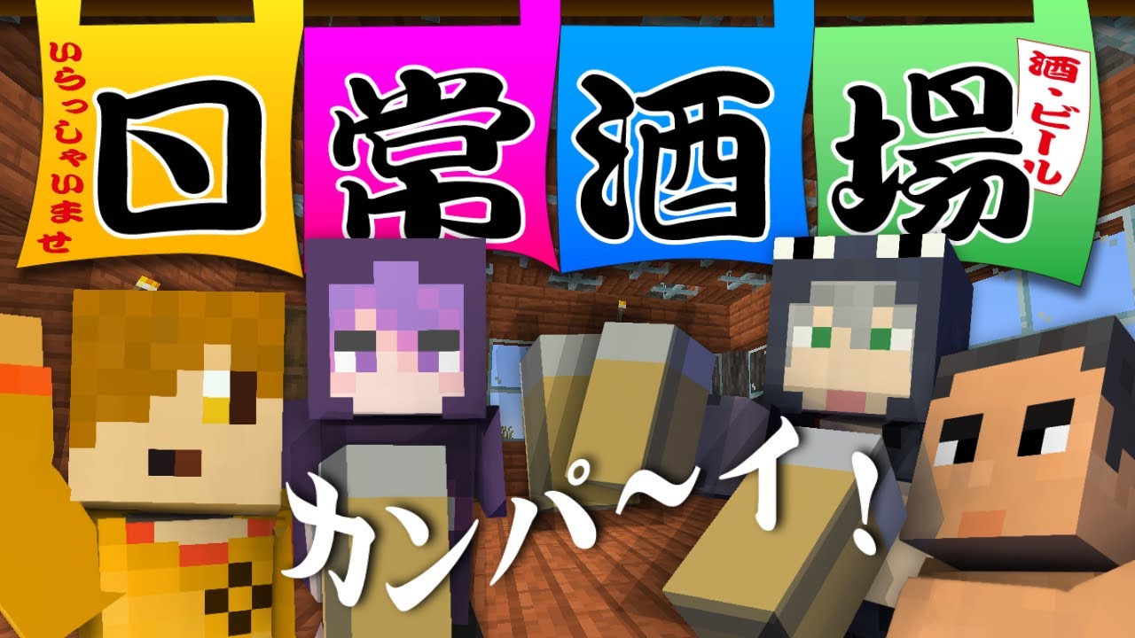 #18【マイクラ日常R】お酒飲みながらネザーは無理ネザー【日常組】