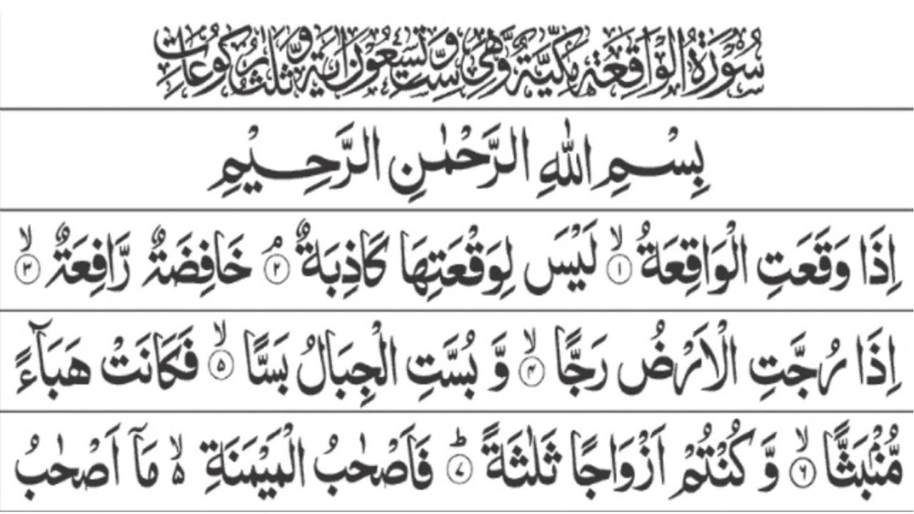 Surah Waqiah - Full RecitationA powerful and beautiful recitation that reminds us of the Last Day.