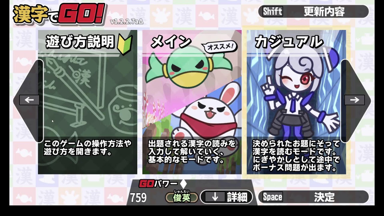 【漢字でGO!】マジ卍