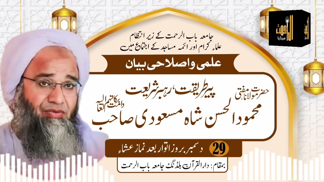 Ilmi o Islahi Bayan by Hazrat Molana Mufti Mahmood Ul Hassan Shah Masoodi