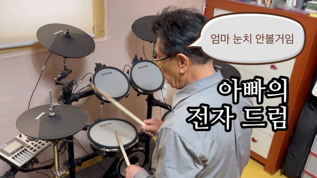 어버이날 아버지께 전자드럼을 선물해드렸어요