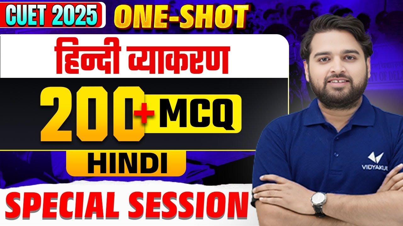 हिन्दी व्याकरण 200+ MCQ | CUET 2025 Hindi One Shot | General Hindi Vyakaran | Special Session |