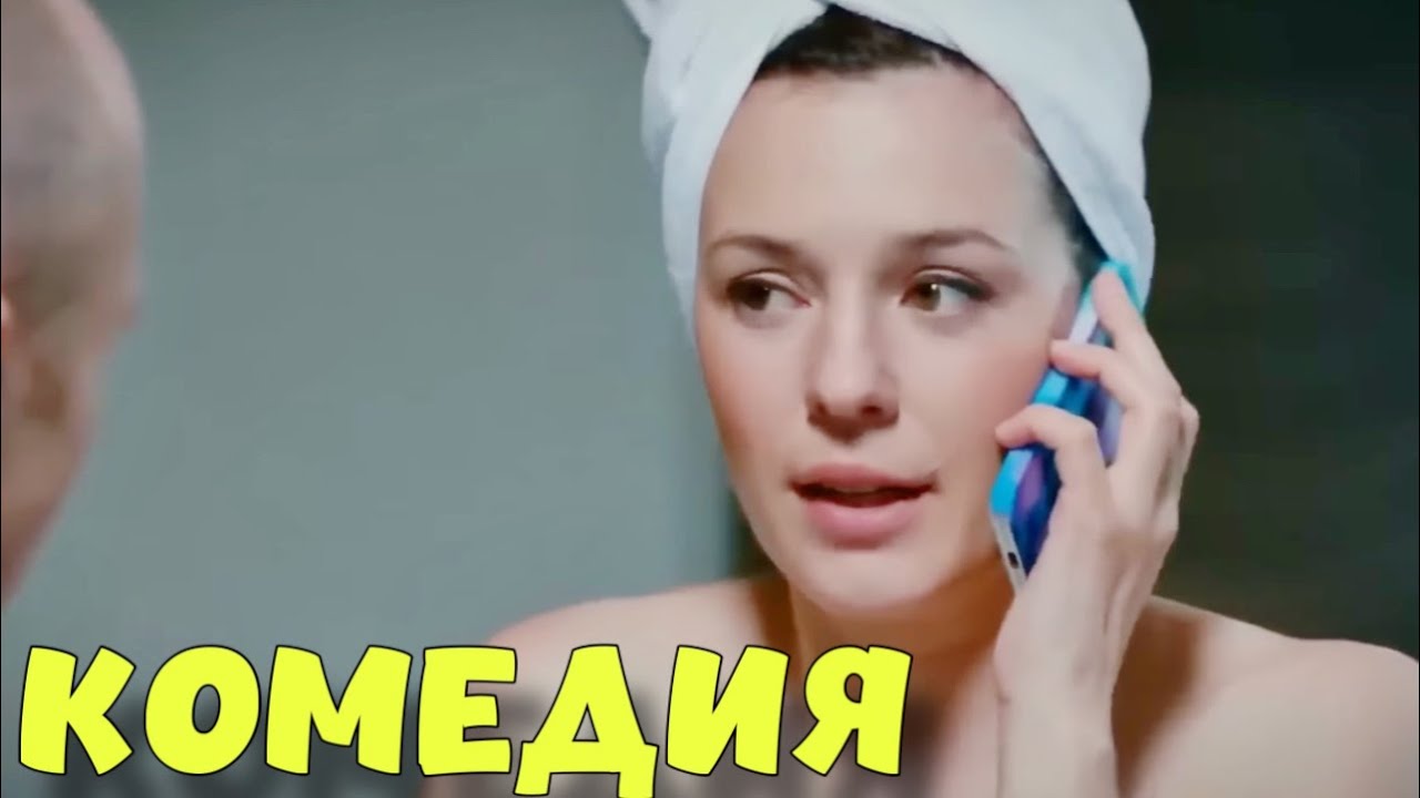 ПОТРЯСАЮЩАЯ ЛЮБОВНАЯ КОМЕДИЯ! ФИЛЬМ ДЛЯ ВСЕЙ СЕМЬИ! 