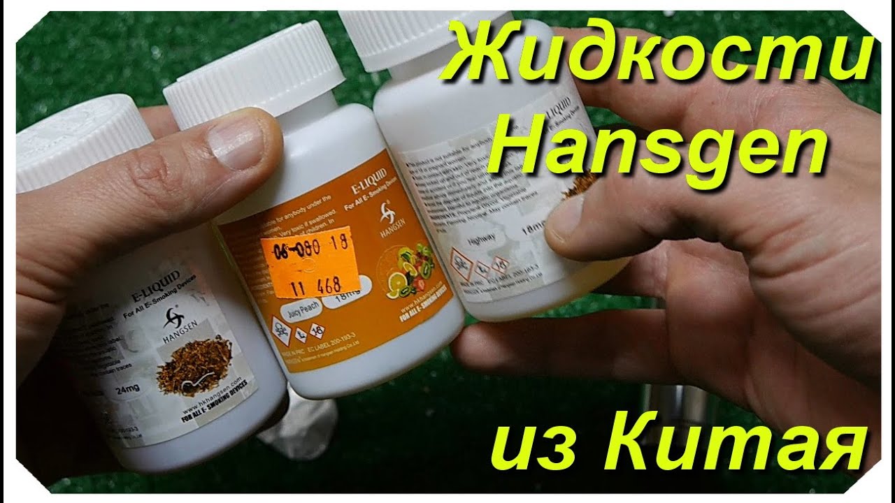 Жидкости Hagsen 100ml Посылка из Китая Unboxing (E-Liquids from China)