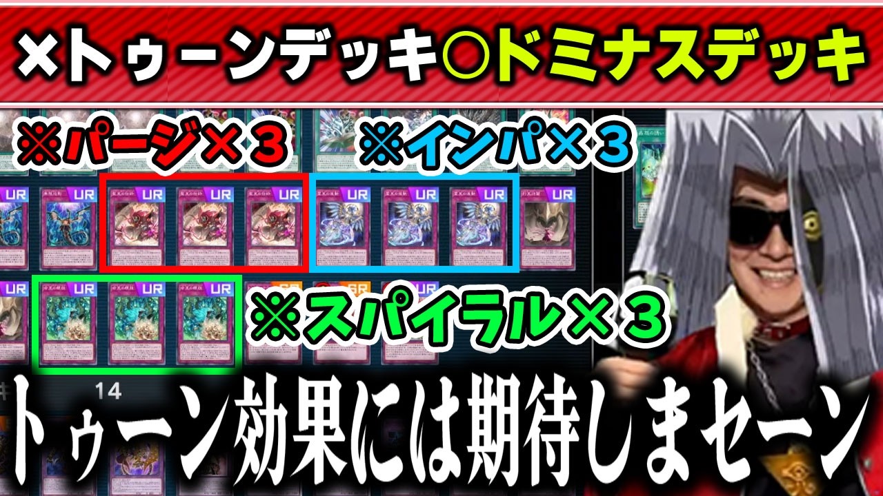 【遊戯王】トゥーンの効果は捨て、ヤケクソドミナス手裏剣で勝とうとするペガくだり【2026/03/15】