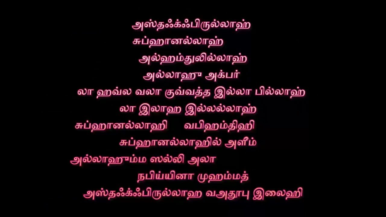 17 திக்ரு 17 முறை