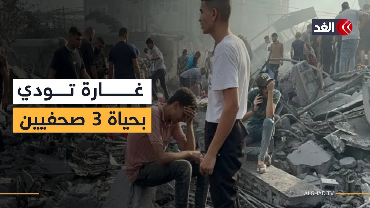 غارة إسرائيلية تودي بحياة 3 صحفيين وعمليات نسف على امتداد الخط الأصفر