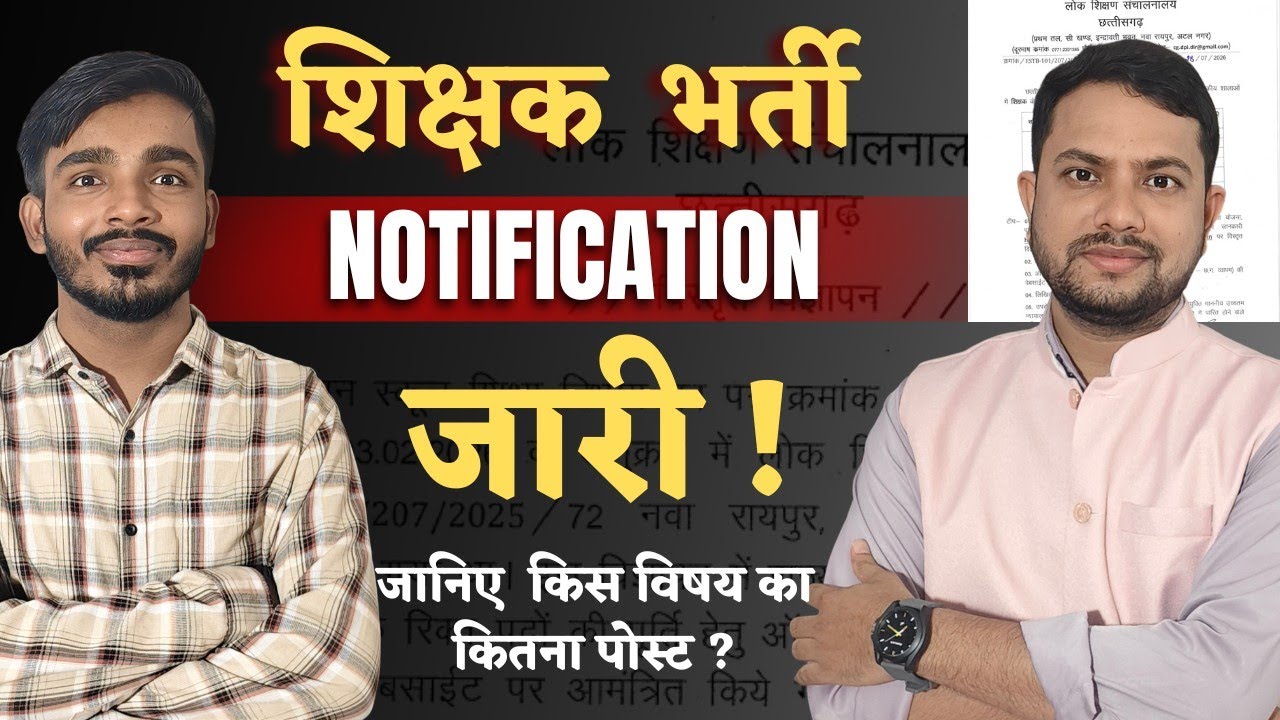 शिक्षक भर्ती Notification ज़ारी ! | जानिए किस विषय का कितना पोस्ट??