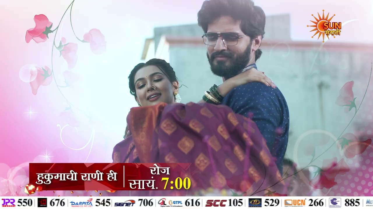 Hukumachi Rani Hee - Episodic Promo | Daily 7 PM | Marathi Serial | Sun Marathi