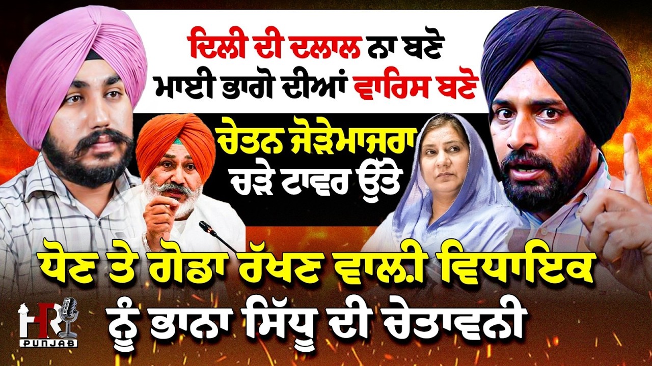 ਧੋਣ ਤੇ ਗੋਡਾ ਰੱਖਣ ਵਾਲੀ ਵਿਧਾਇਕ ਨੂੰ ਸਿੱਧਾ ਹੋਇਆ ਭਾਨਾ ਸਿੱਧੂ ,ਹੁਣ ਪਹੁੰਚਾ ਦਿਓ ਆਹ ਵੀਡੀਓ