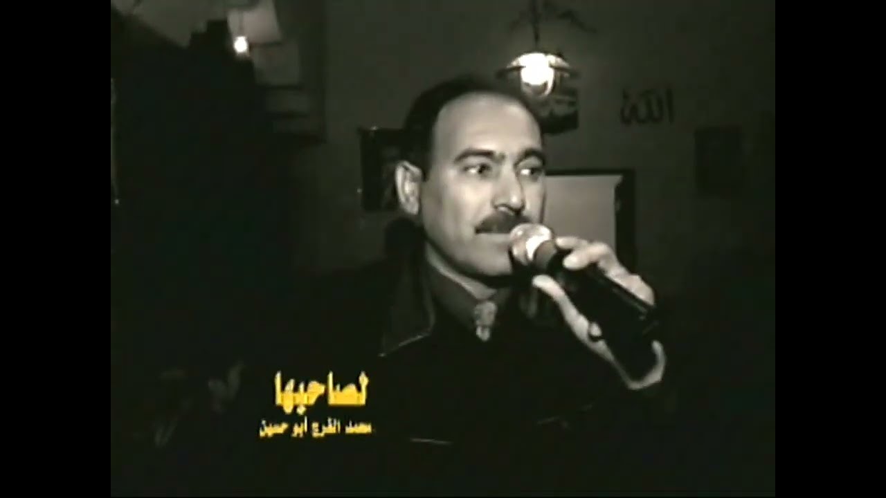 ابو زمن الفلوجي موال حزين لايا طبيب توهمت حفله سوريا 2003 /فيديو