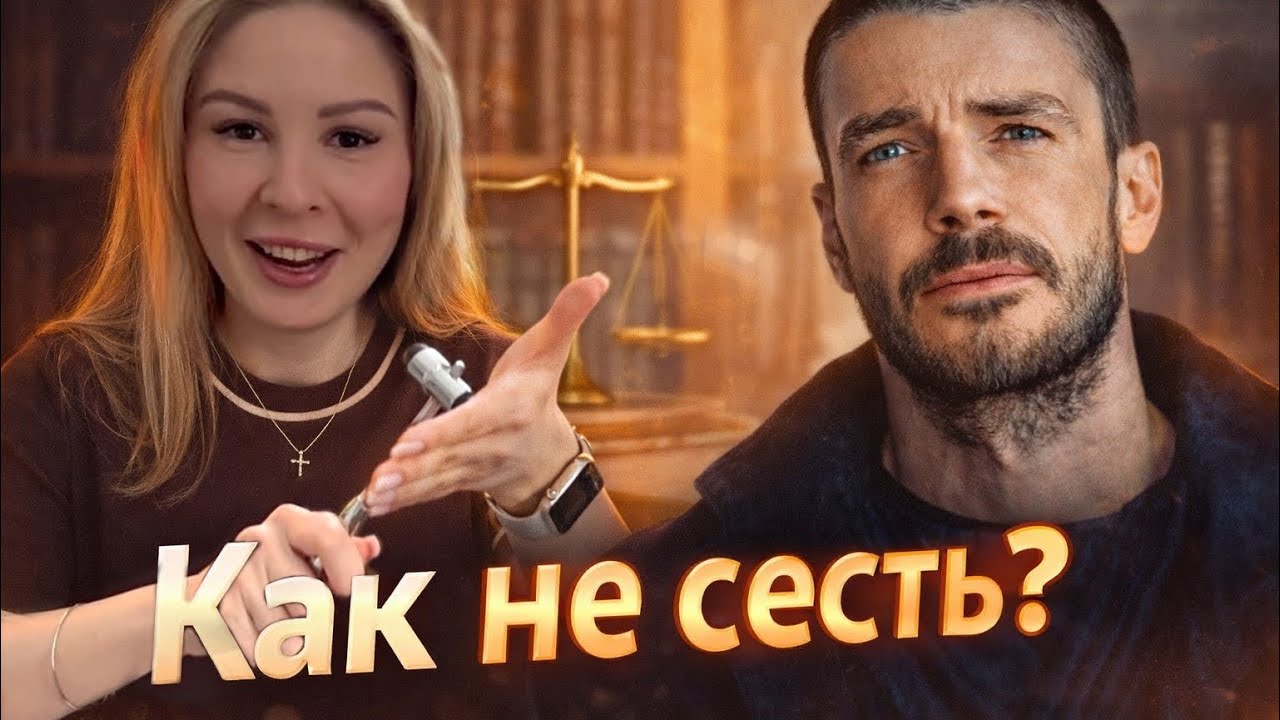 ЗАКОНЫ для ПСИХОЛОГА! Этический кодекс/ незнание не освобождает от ответственности