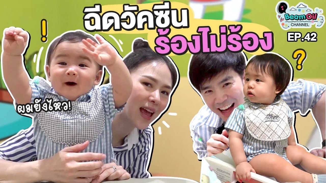 Vlog ปฏิบัติการพาแฝดฉีดยา #6 | BeamOil Family | EP. 42