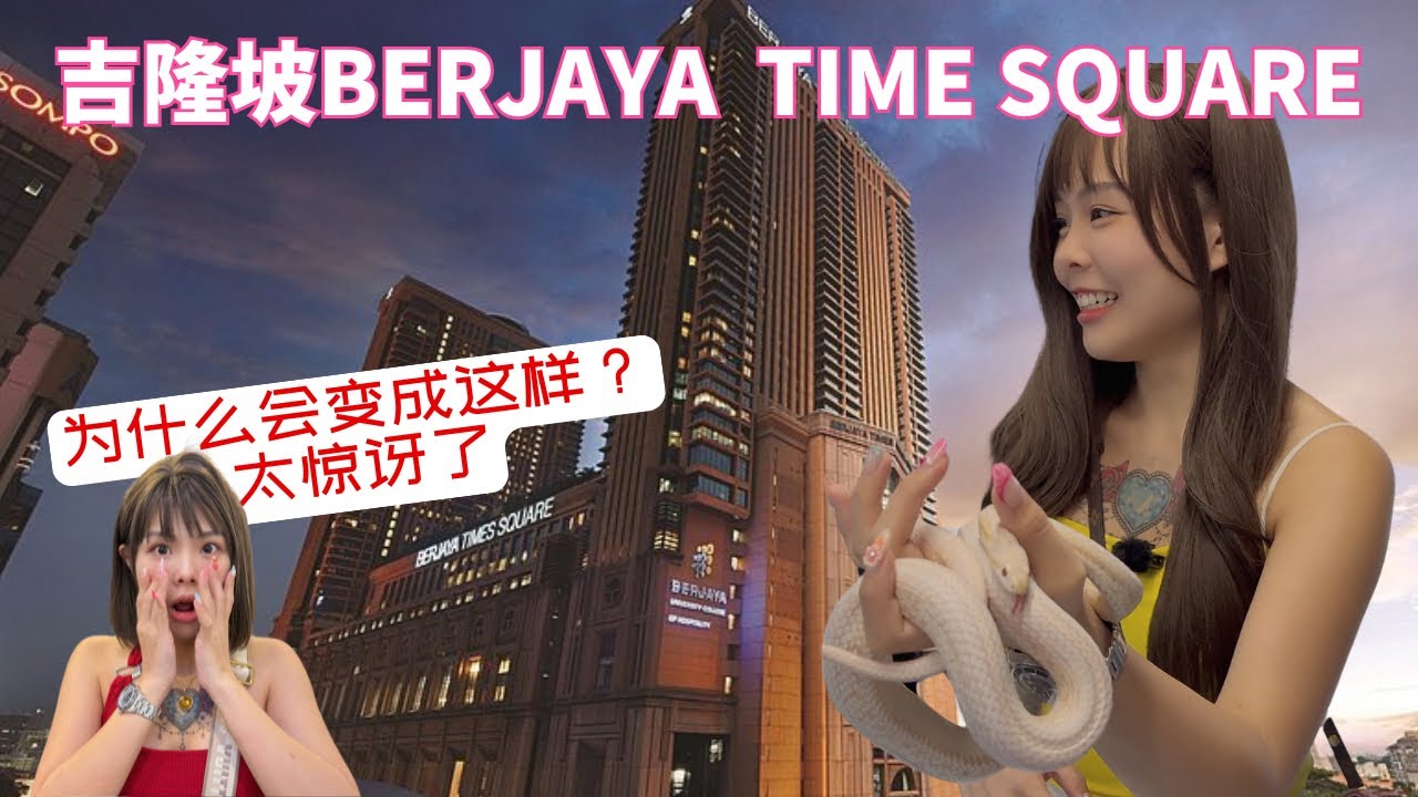 时代广场现在只剩下蛇虫鼠👻⁉️⁉️