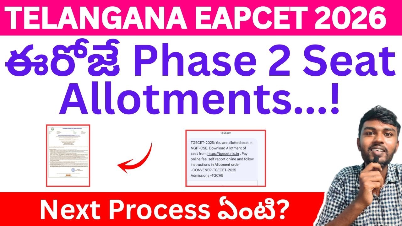 ఈరోజే phase 2 Allotments❓ | eamcet seat allotment 2026 | ts eamcet seat allotment 2026 2nd phase