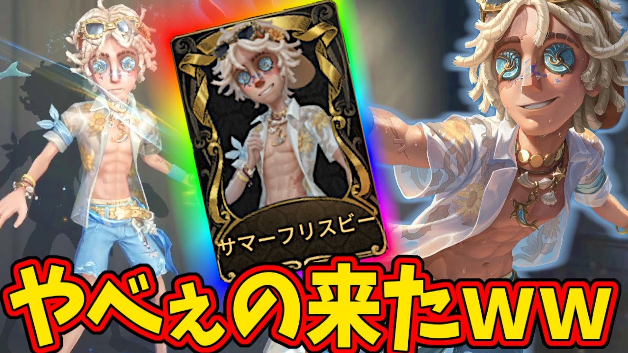 【第五人格】まさかの探鉱者にUR「水着」が実装されて超話題にｗｗ腹筋が美しすぎるぞｗｗｗ【IdentityⅤ】【アイデンティティ5】