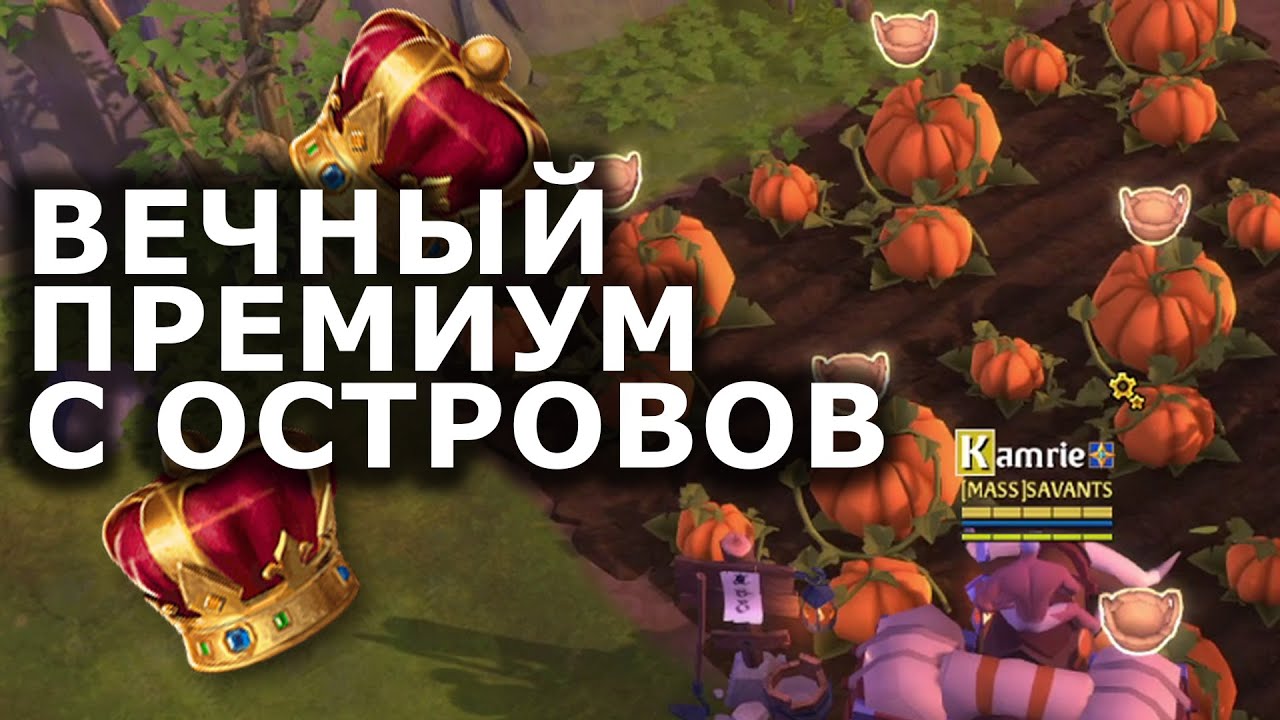 Albion Online Острова : Твой Вечный Премиум | Заработок на Островах 2025