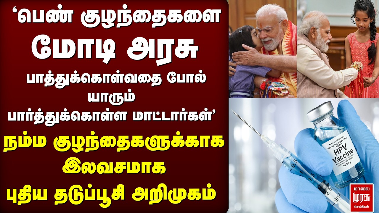 PM Modi's new sheme for girls | Free HPV Vaccine drive | Govt of India