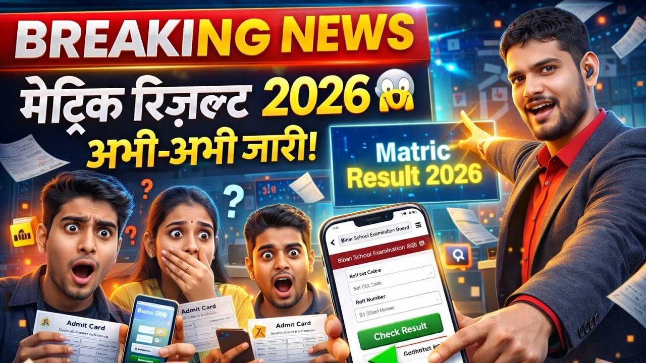 Bihar Board Matric 2026 Result Kab Aaega || Bihar Board Inter 2026 Ka Result Kab Aaega || #BSEB 