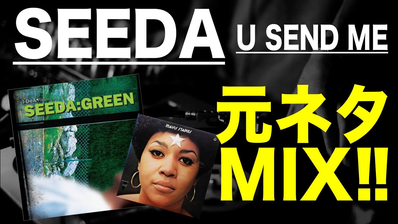 【日本語ラップ 元ネタ MIX】SEEDA / u send me サンプリング