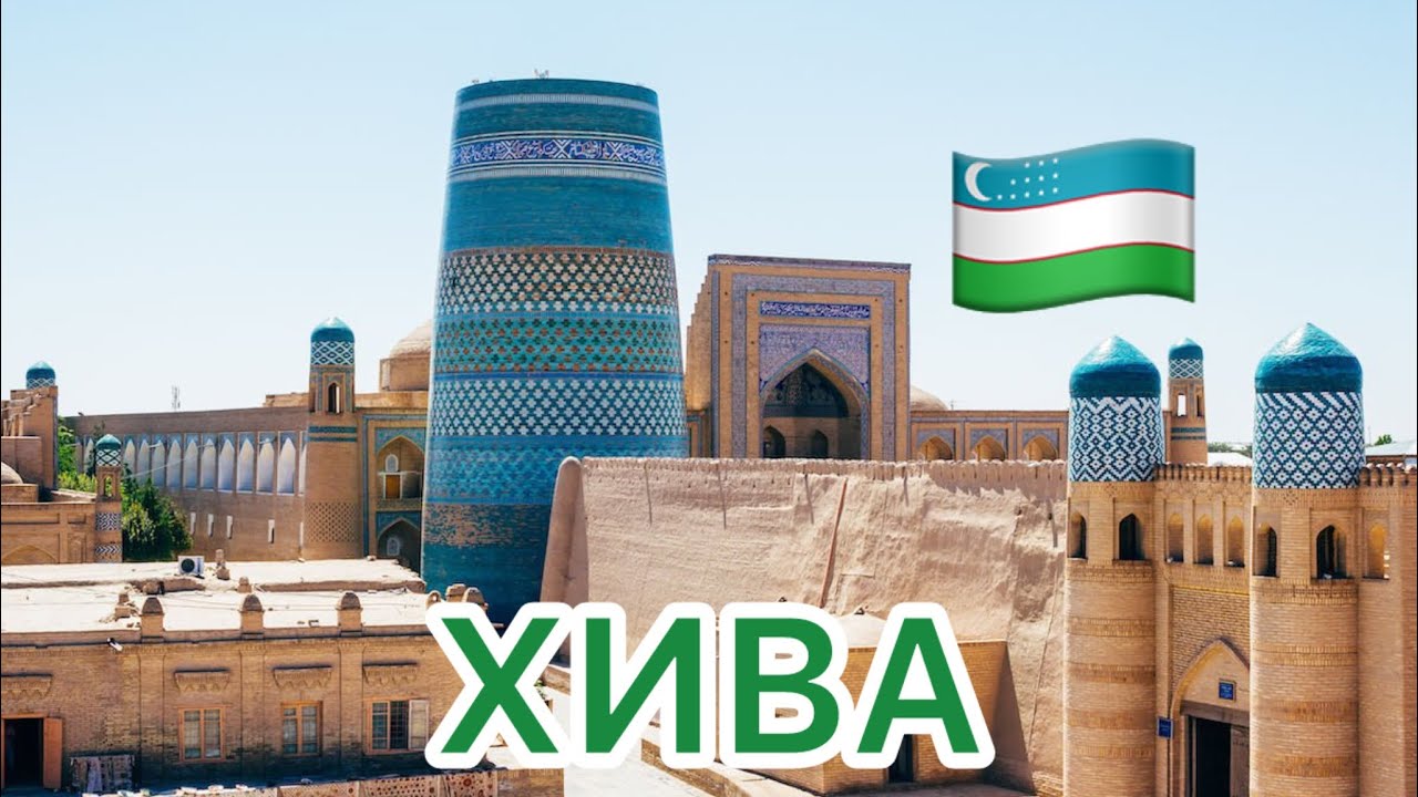 УЗБЕКИСТАН 🇺🇿ХИВА☪️Заселение в ОТЕЛЬ «KHIVA PALACE» #узбекистан #хива
