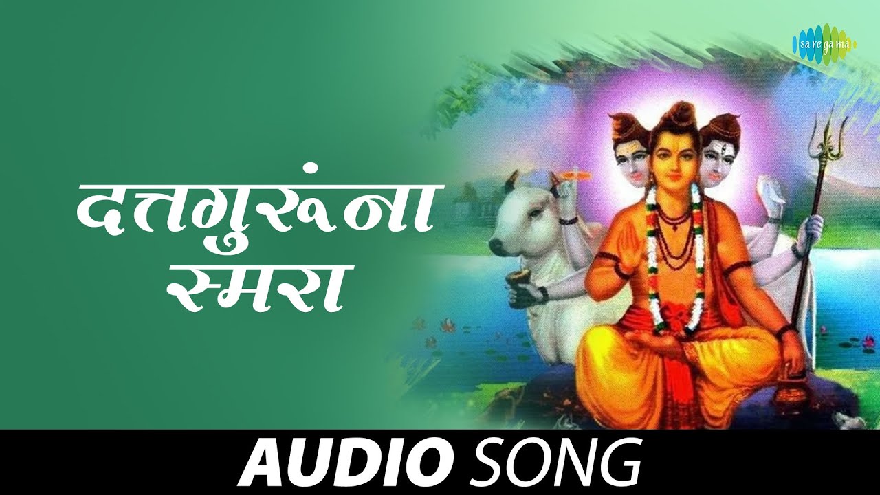 दत्तगुरूंना स्मरा | Dattaguruna Smara | R.N Paradkar | Datta Song | Marathi Bhakti Geet | मराठी गाणी